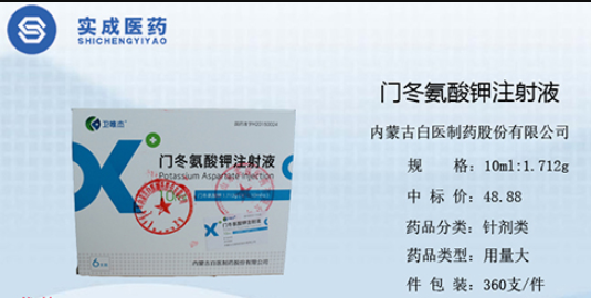 門(mén)冬氨酸鉀注射液（新藥二部）